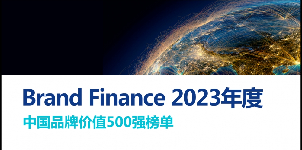 萬馬股份入選“Brand Finance 2023年中國品牌價值增速前十強”，位列第七名 